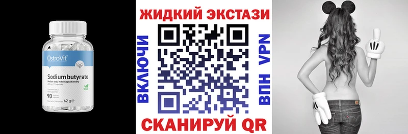 Бутират жидкий экстази  Балашов 